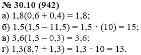 Ответ к задаче № 30.10 (942) - А.Г. Мордкович, гдз по алгебре 7 класс